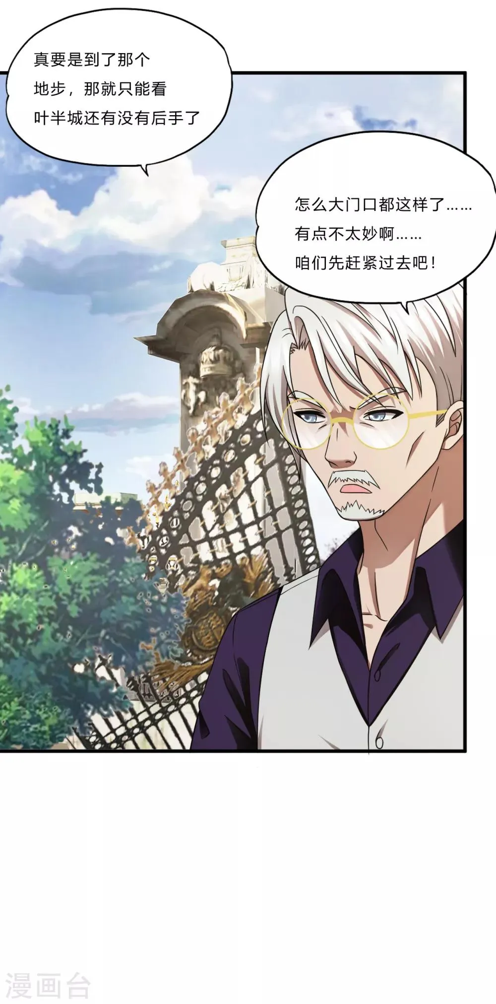 第41话2 你牛你咋不上天呢 第5页