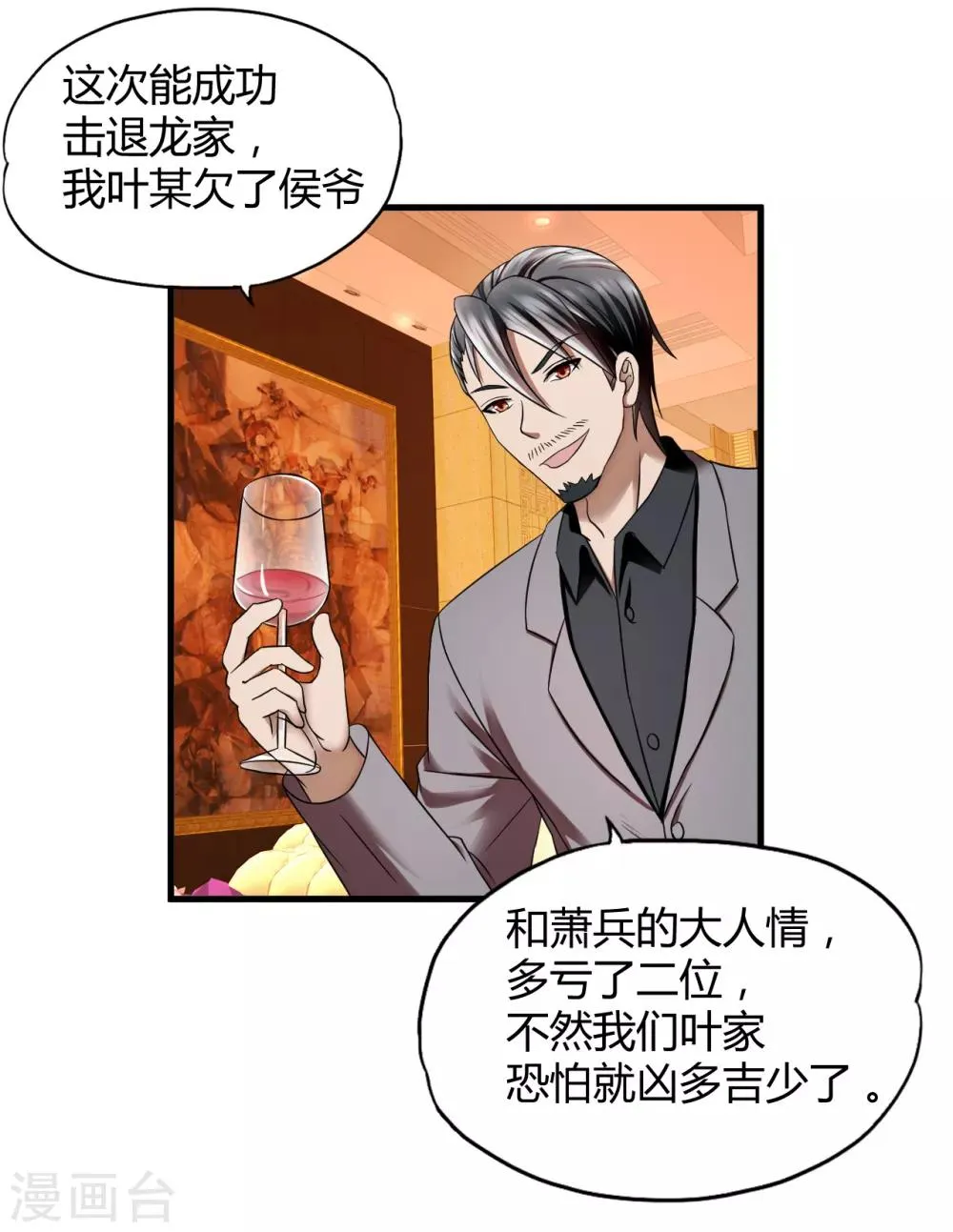 第43话1 歌星毕婷婷 第3页