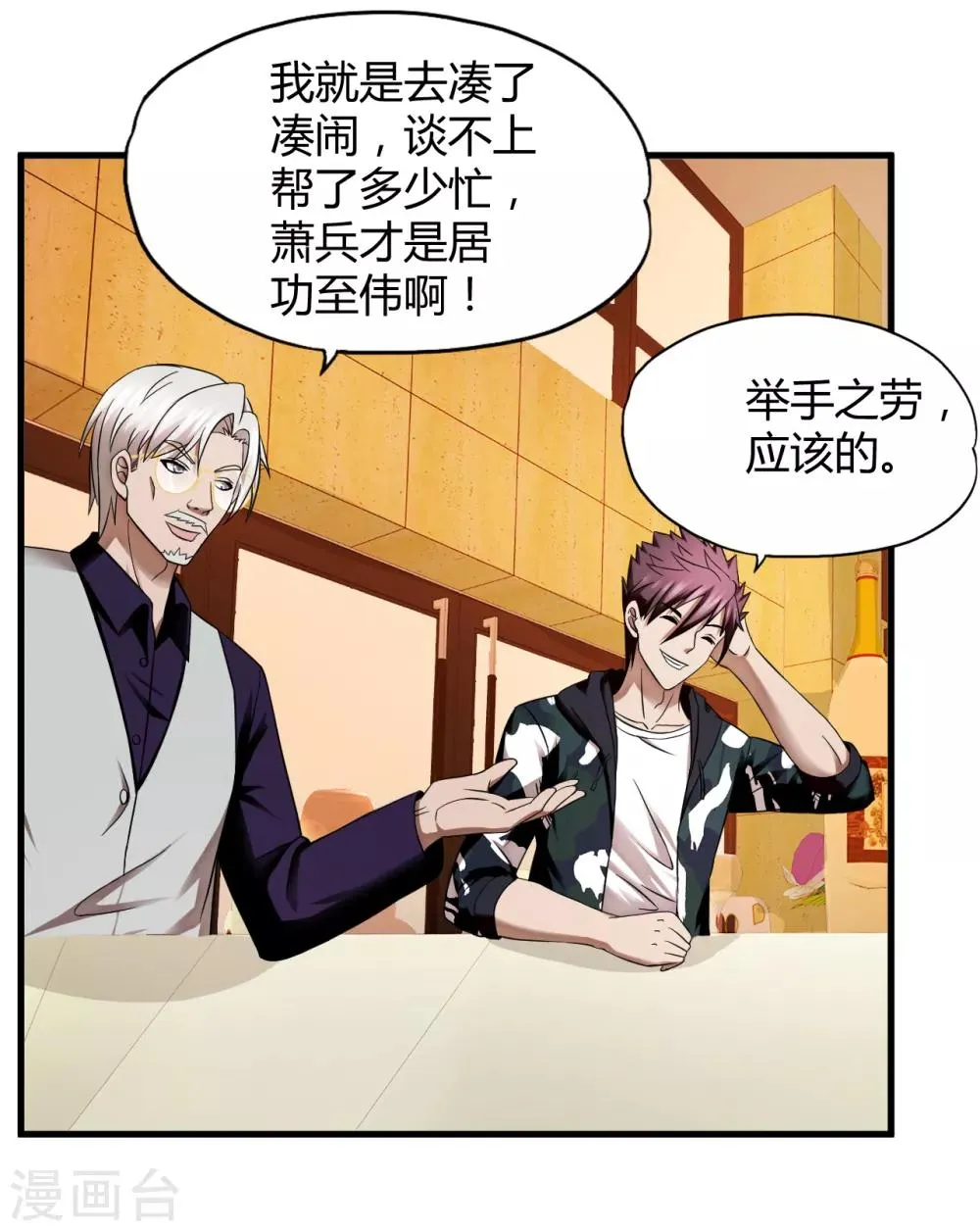 第43话1 歌星毕婷婷 第4页