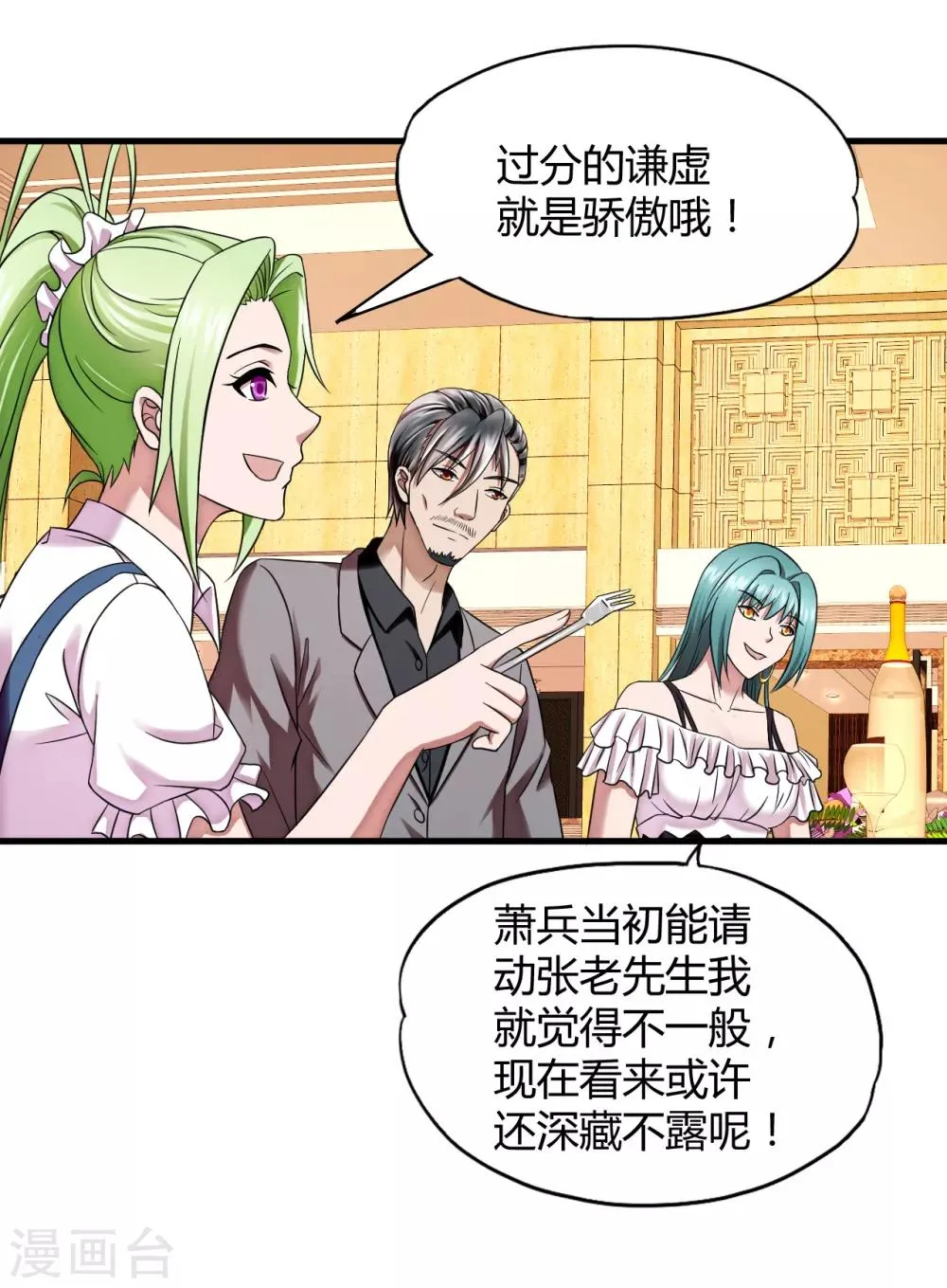 第43话1 歌星毕婷婷 第5页