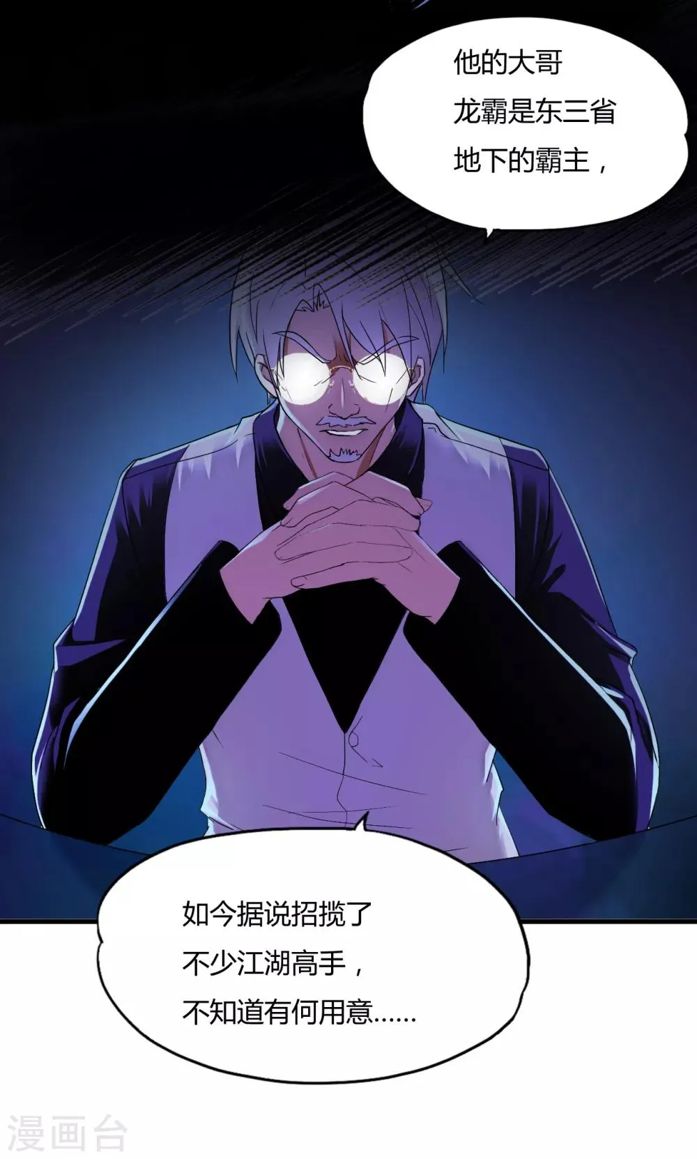 第43话1 歌星毕婷婷 第8页