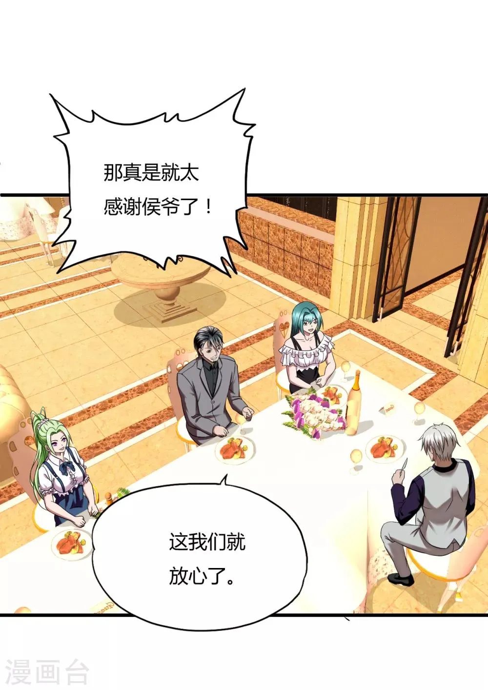 第43话1 歌星毕婷婷 第13页