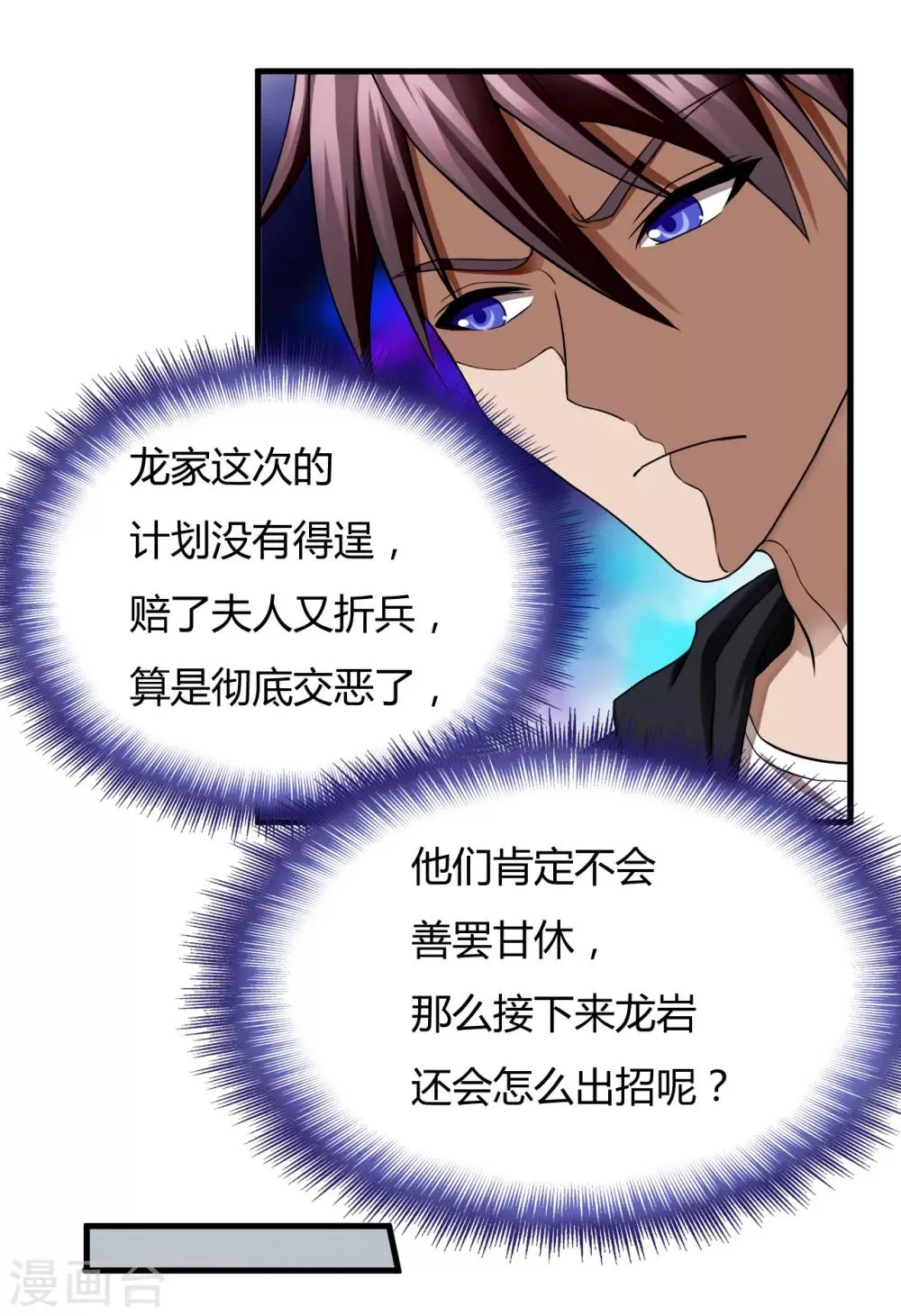 第43话1 歌星毕婷婷 第14页