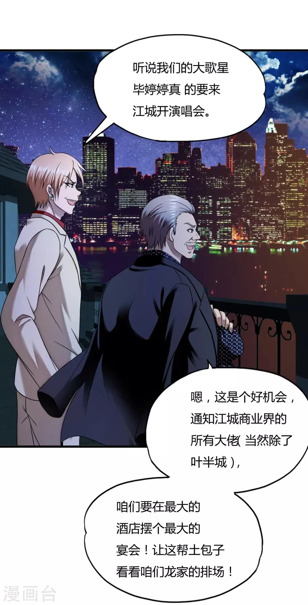 第43话2 歌星毕婷婷 第3页