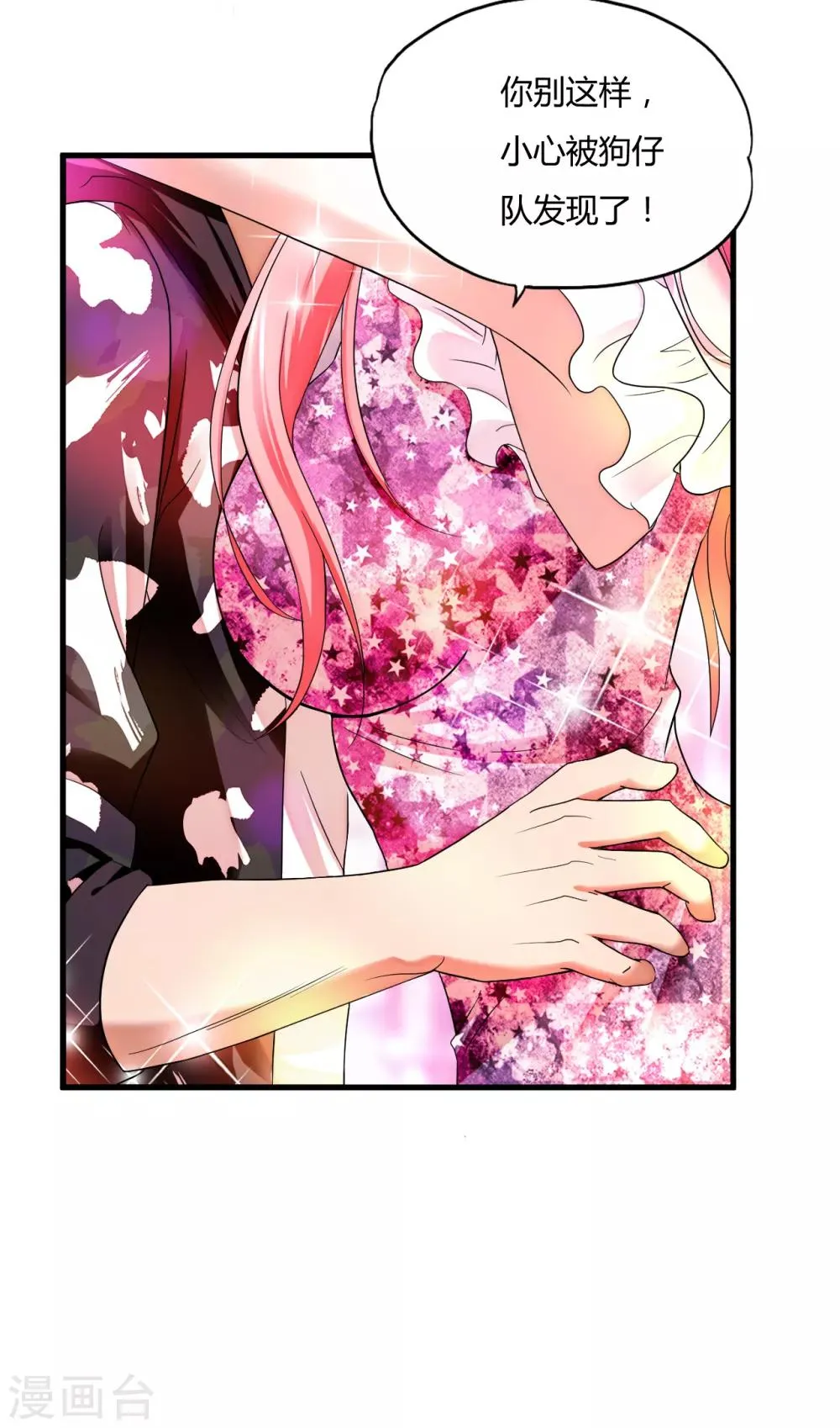 第43话2 歌星毕婷婷 第11页