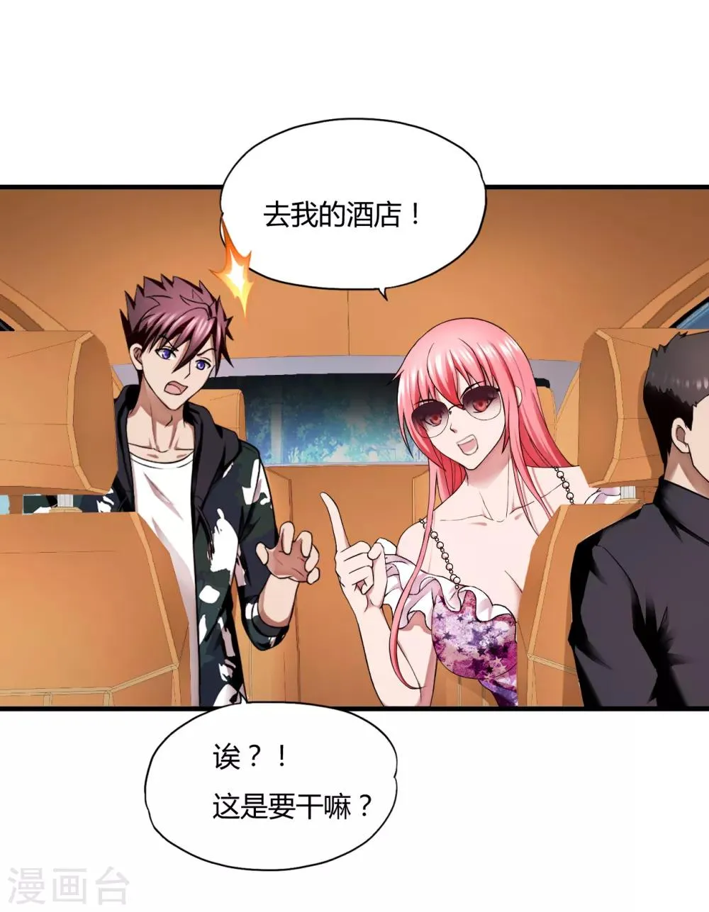 第43话2 歌星毕婷婷 第13页