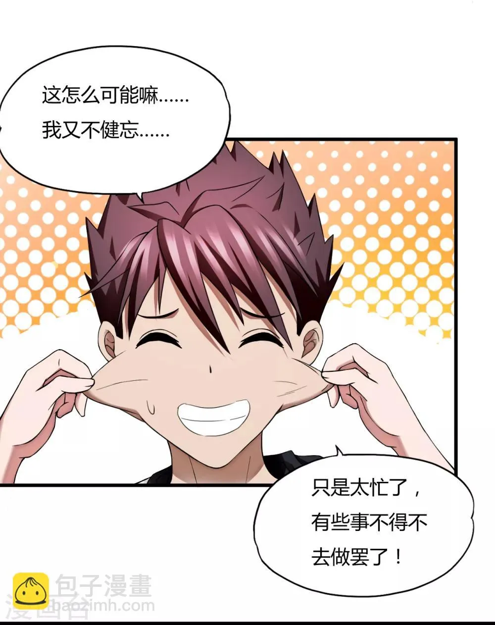 第43话2 歌星毕婷婷 第16页