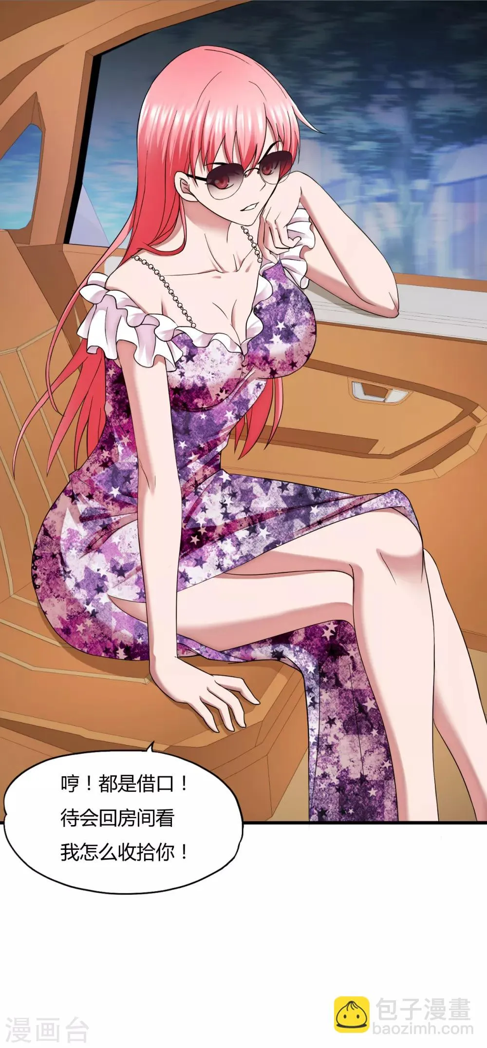 第43话2 歌星毕婷婷 第17页