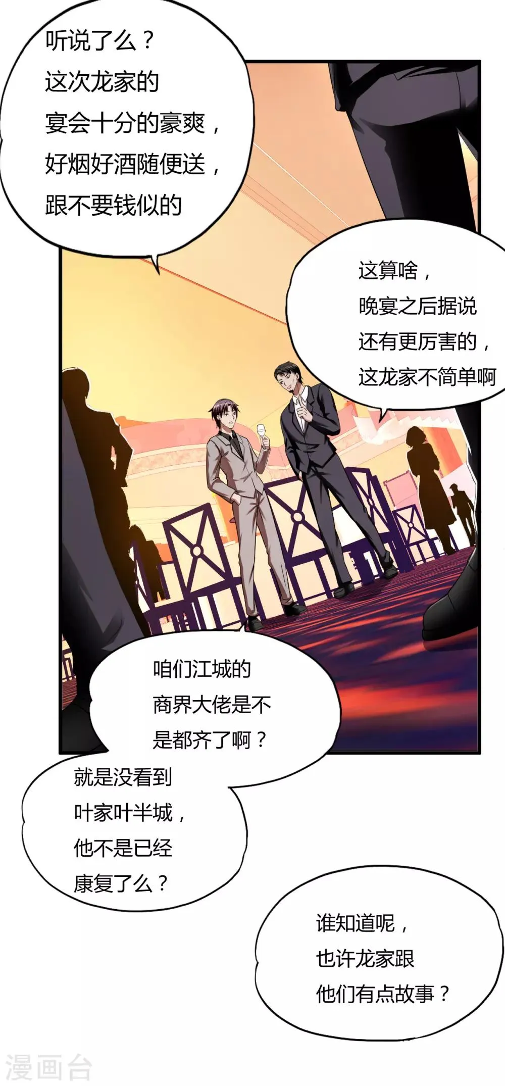 第44话1 龙家宴会 第3页