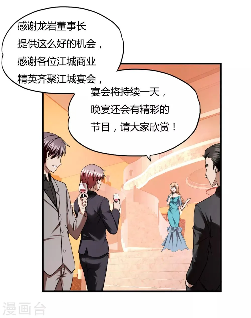 第44话1 龙家宴会 第4页