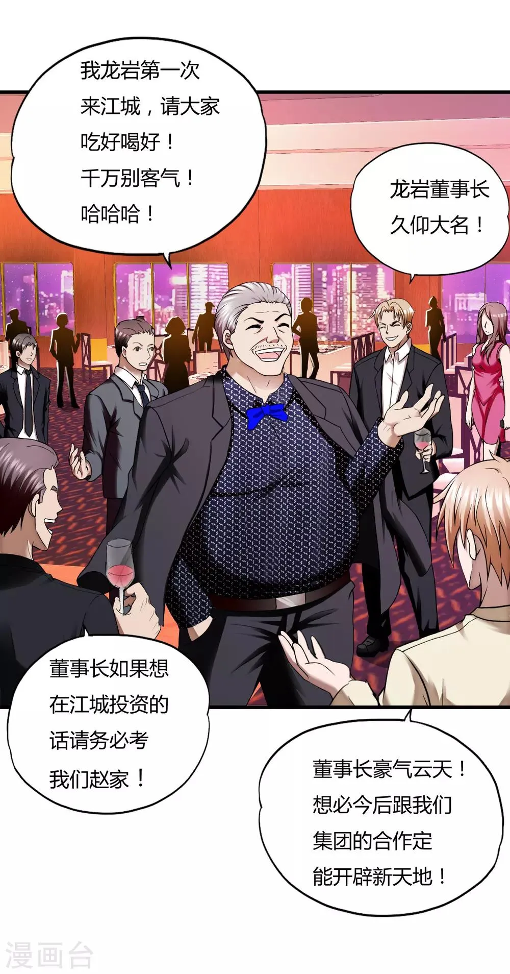 第44话1 龙家宴会 第5页