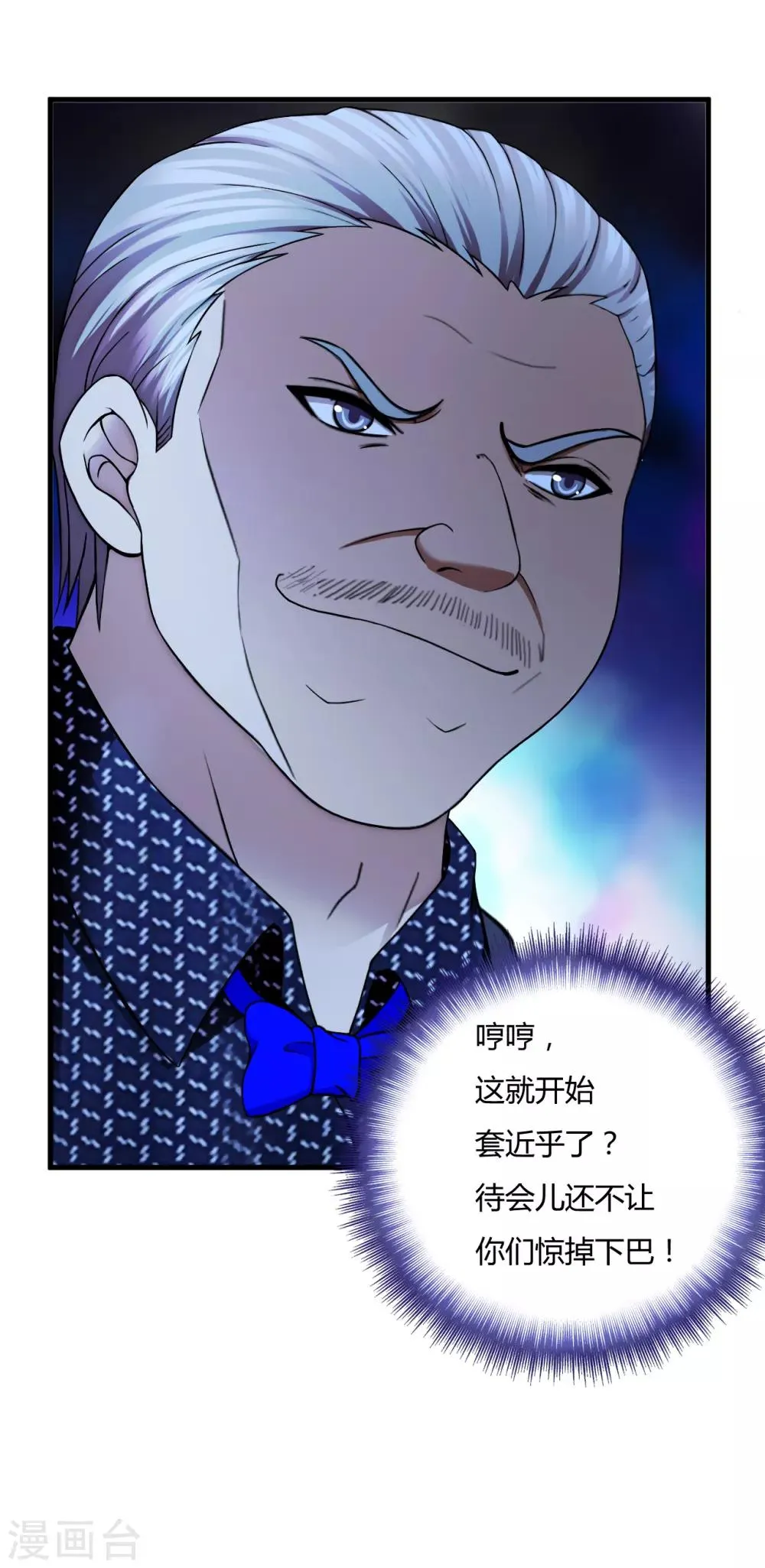 第44话1 龙家宴会 第6页