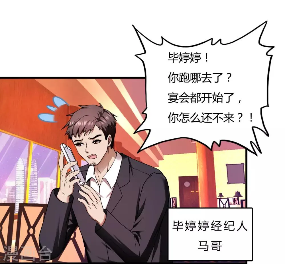 第44话1 龙家宴会 第7页