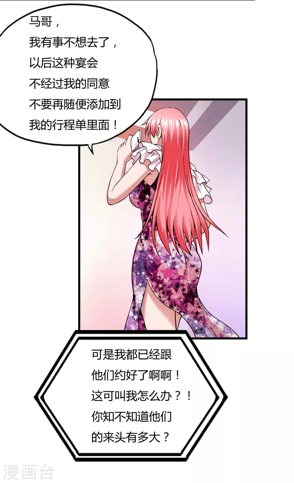 第44话1 龙家宴会 第8页