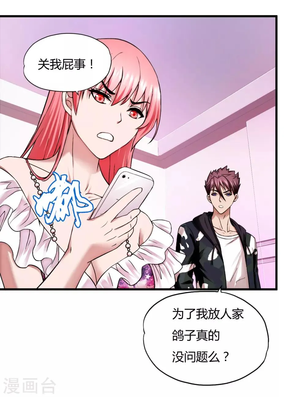 第44话1 龙家宴会 第9页