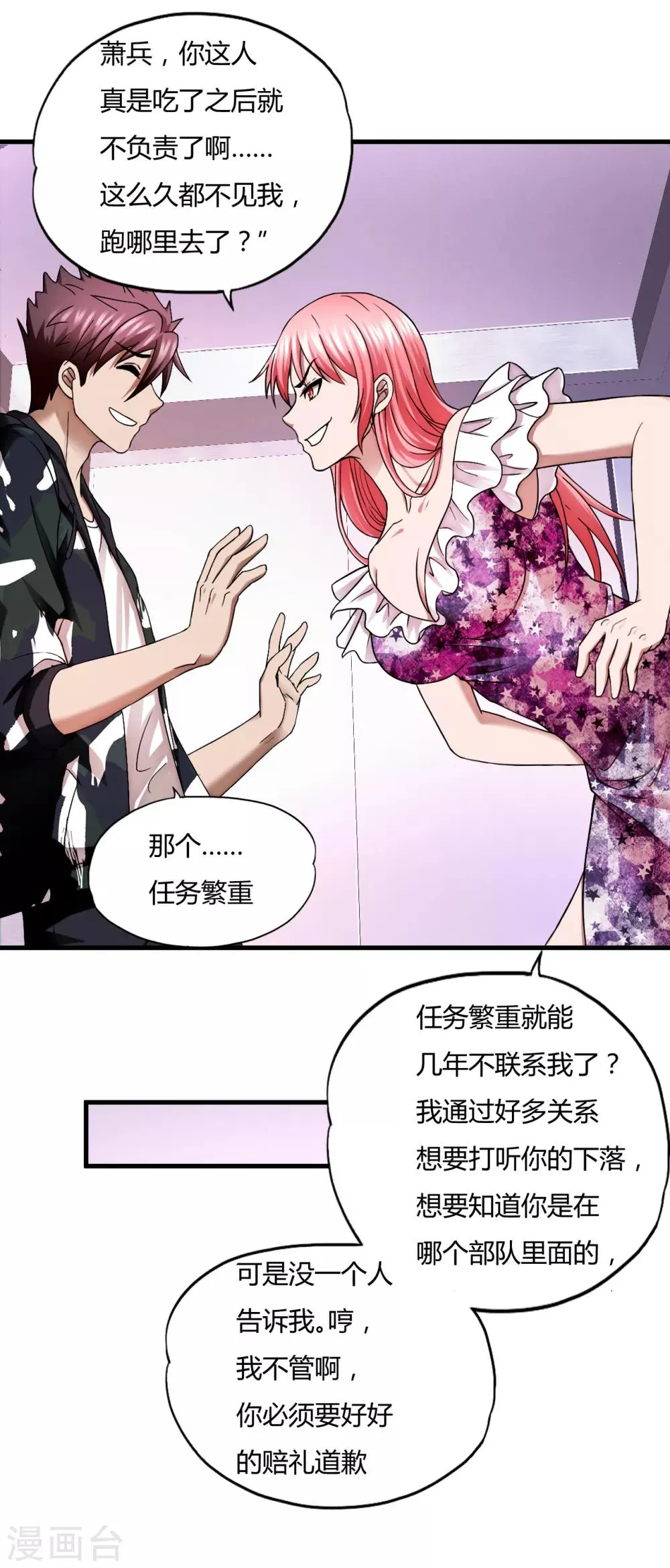 第44话1 龙家宴会 第10页