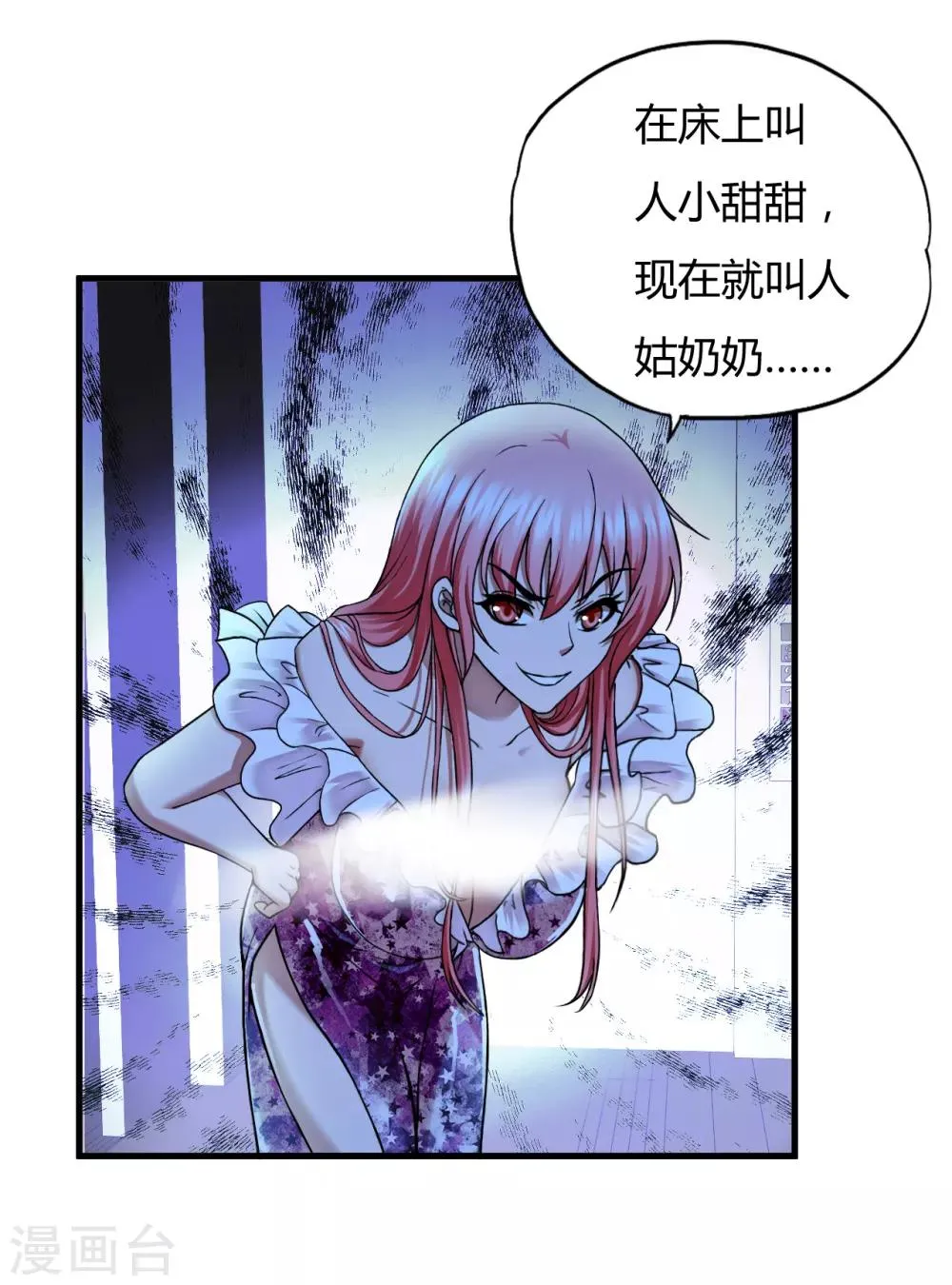 第44话1 龙家宴会 第12页