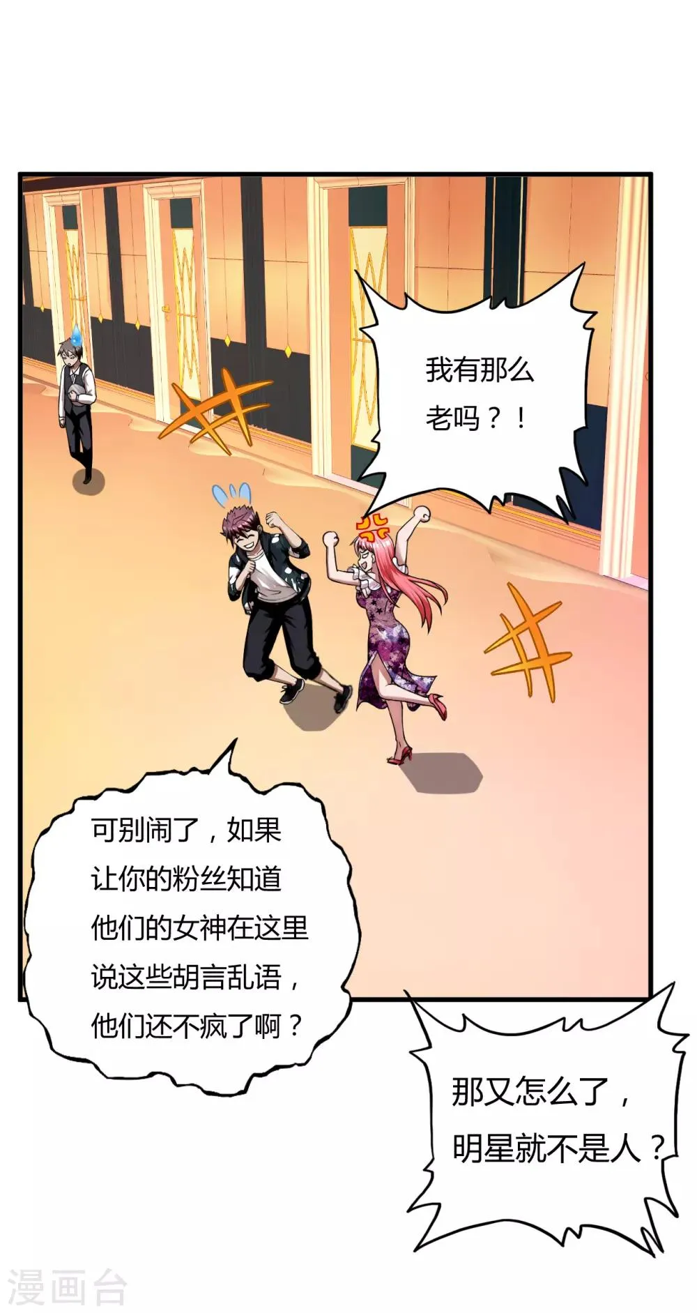 第44话1 龙家宴会 第13页