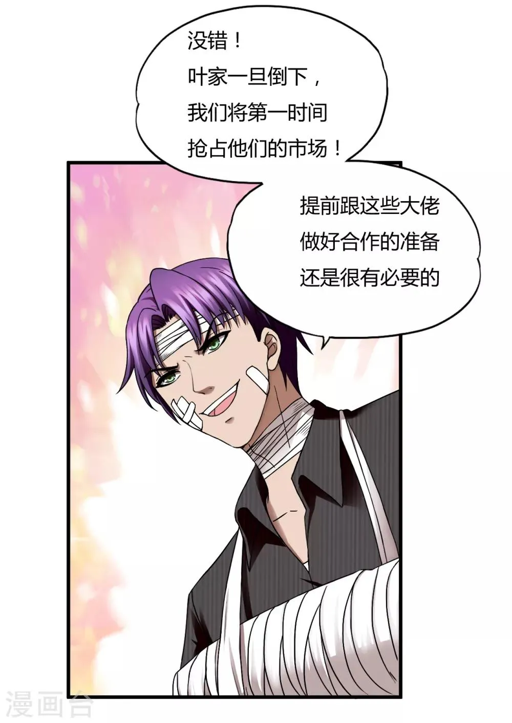 第44话1 龙家宴会 第15页