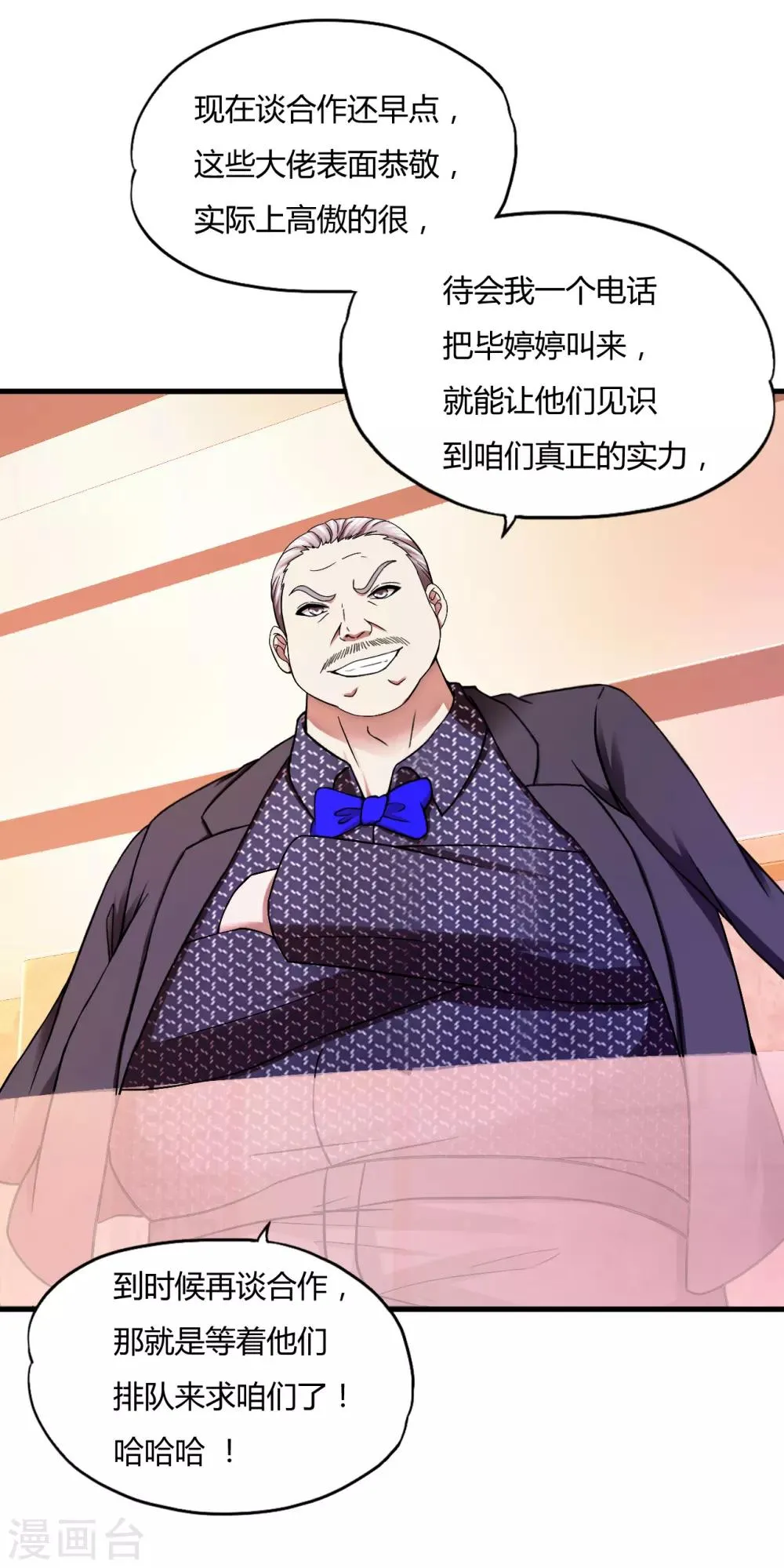 第44话1 龙家宴会 第16页