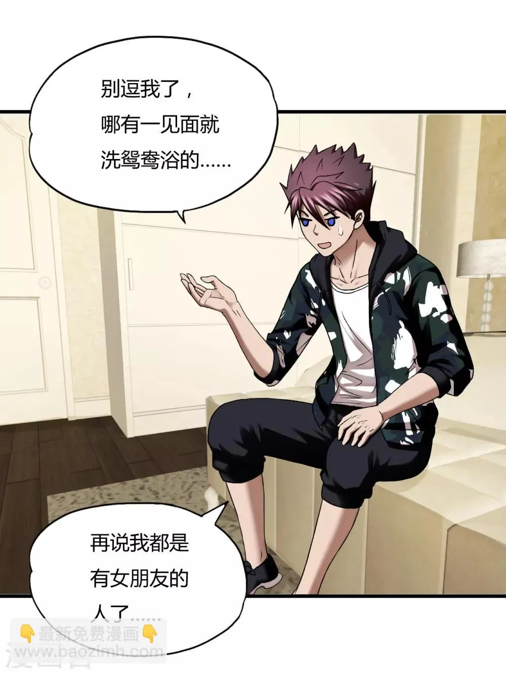 第44话2 龙家宴会 第4页