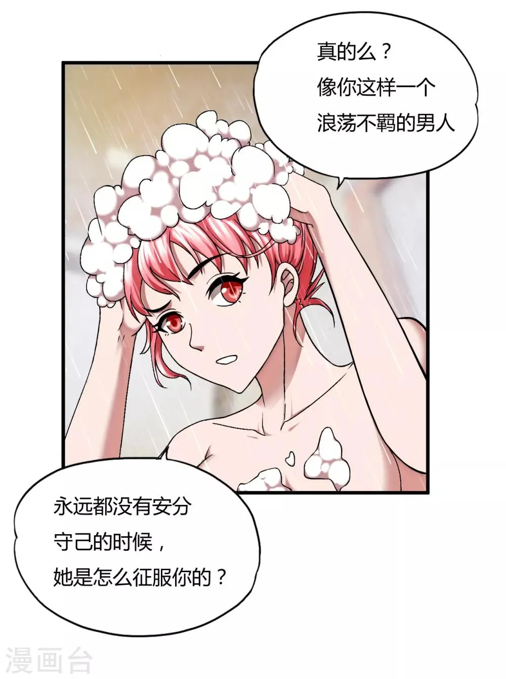 第44话2 龙家宴会 第5页