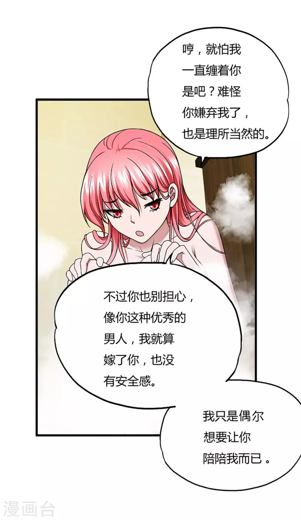 第44话2 龙家宴会 第7页