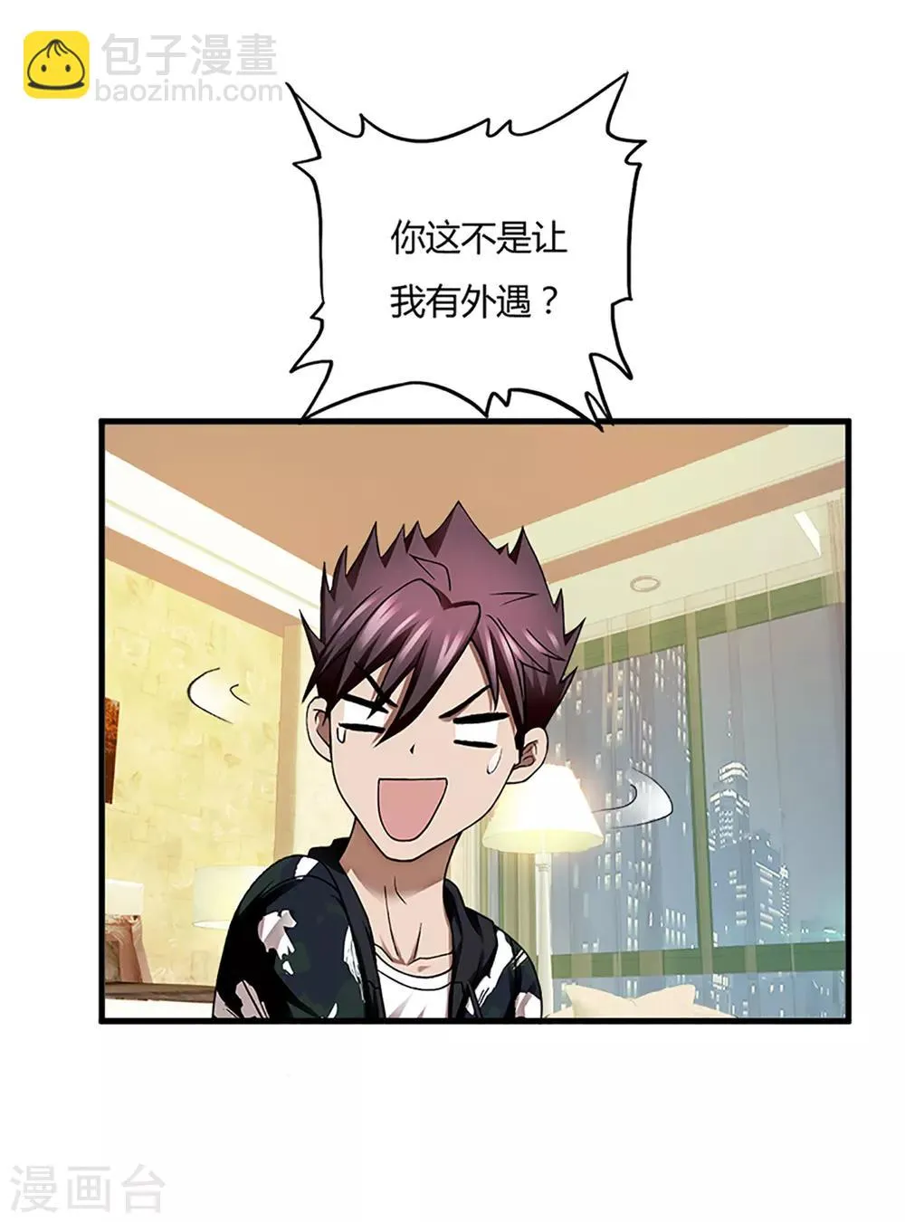 第44话2 龙家宴会 第8页