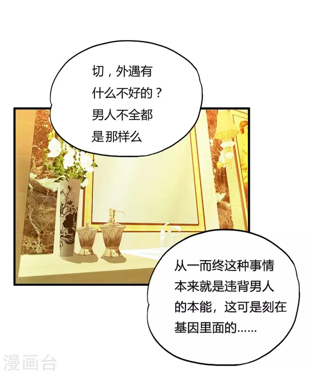 第44话2 龙家宴会 第9页