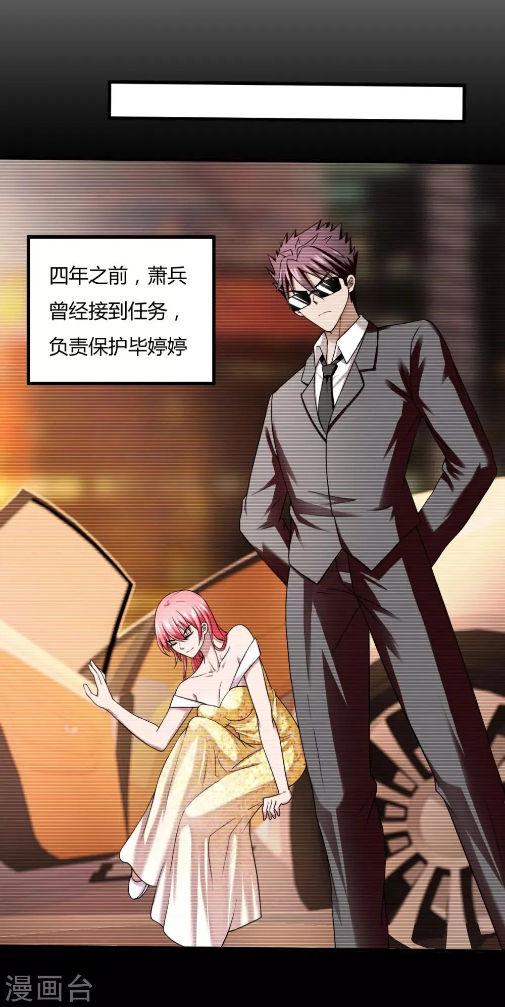 第44话2 龙家宴会 第14页