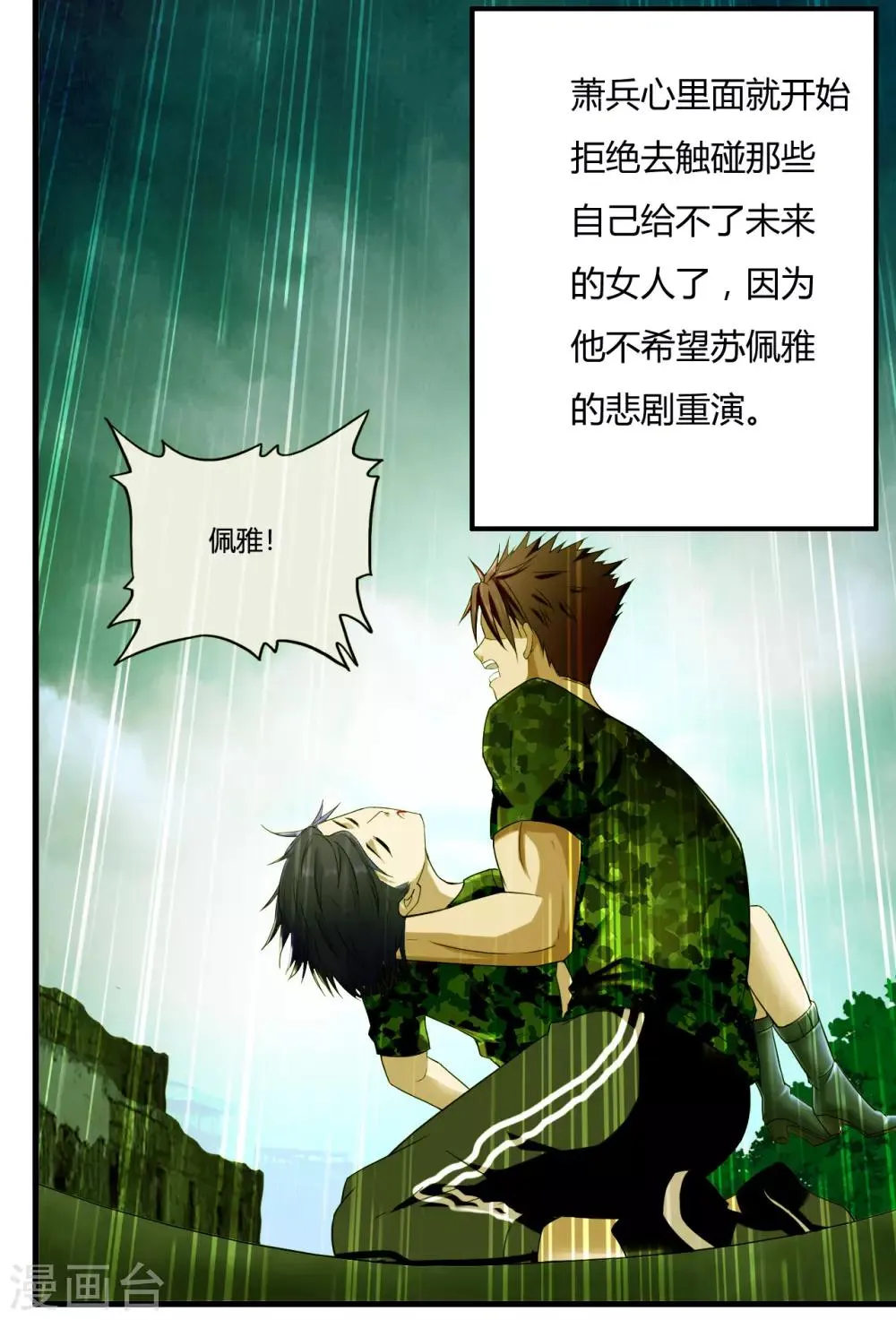 第45话1 老情人 第3页