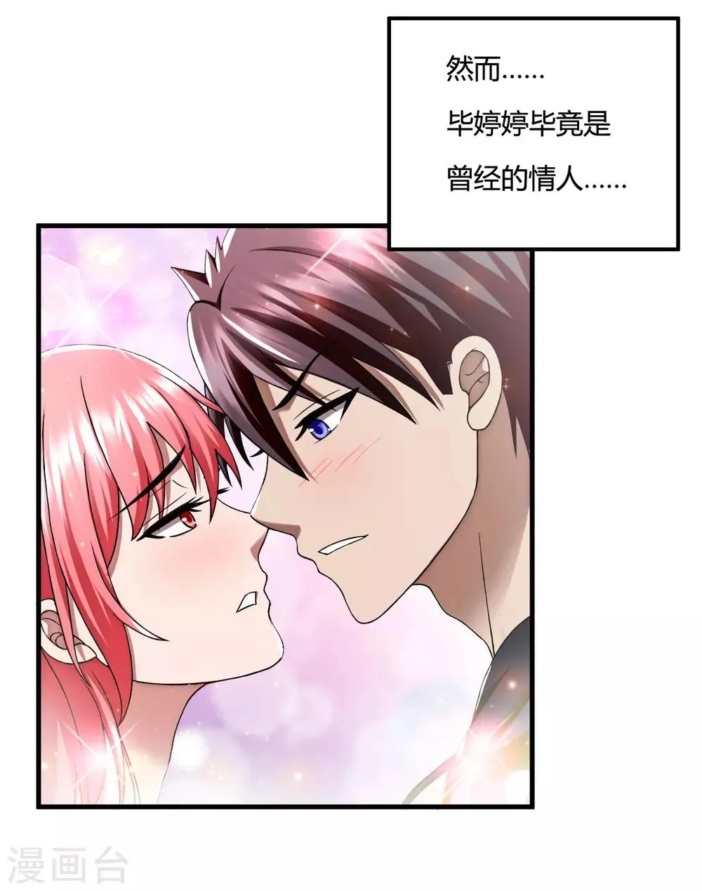第45话1 老情人 第4页