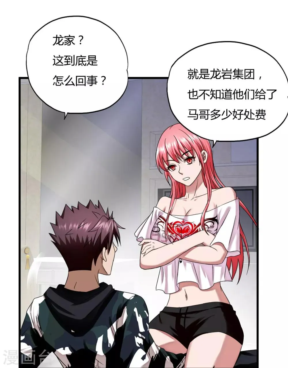 第45话1 老情人 第10页
