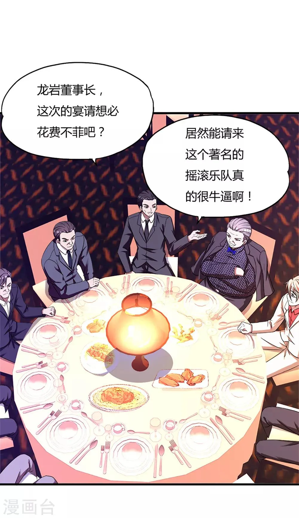 第45话2 老情人 第3页