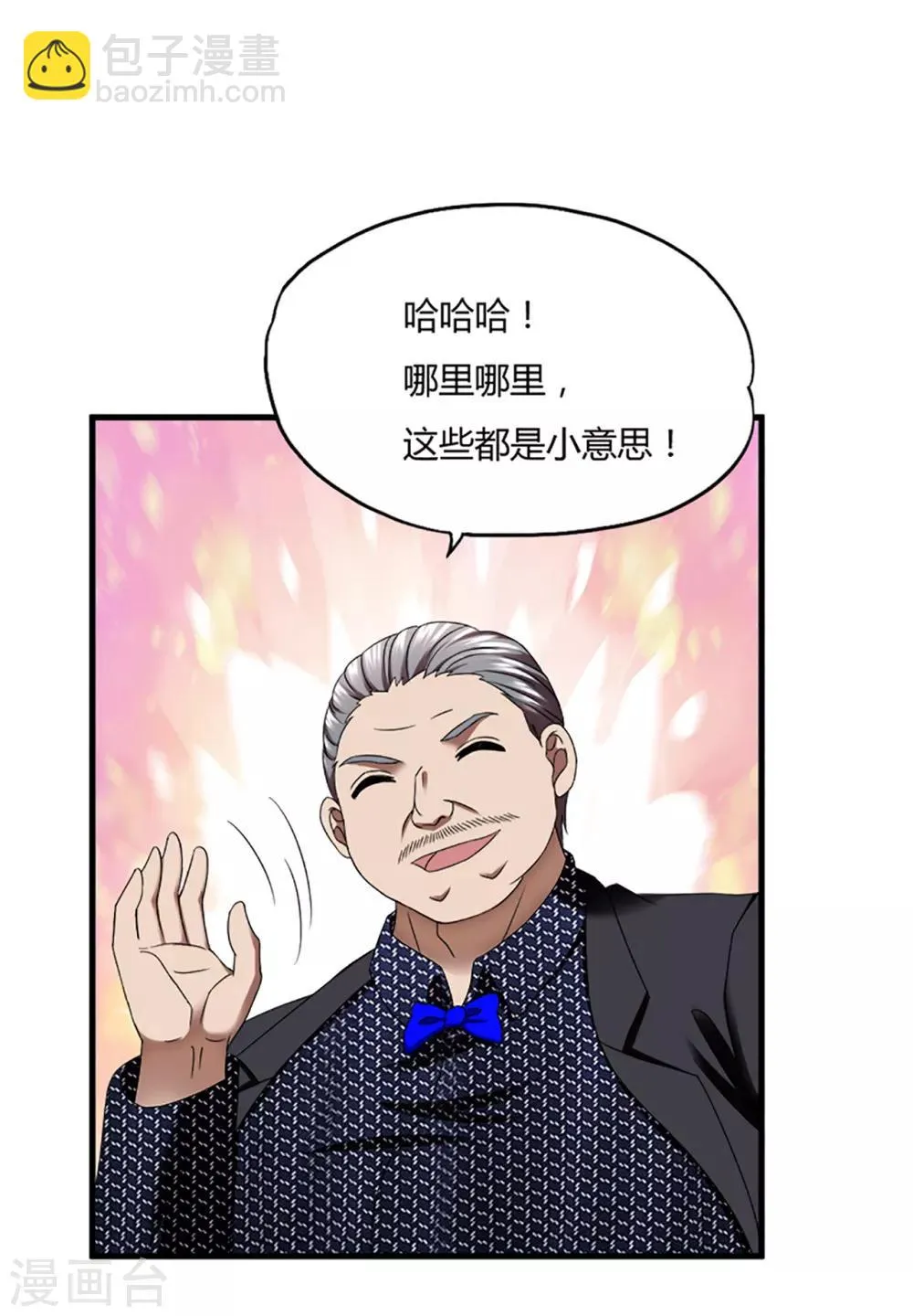 第45话2 老情人 第4页