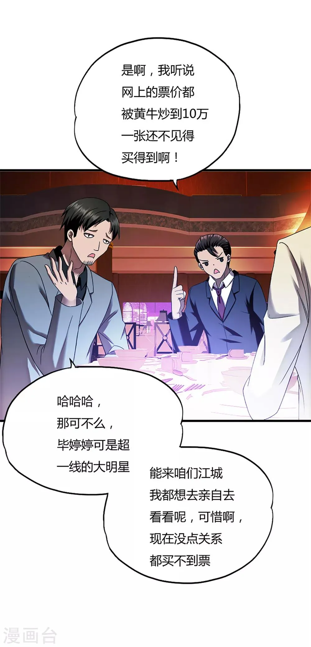 第45话2 老情人 第5页