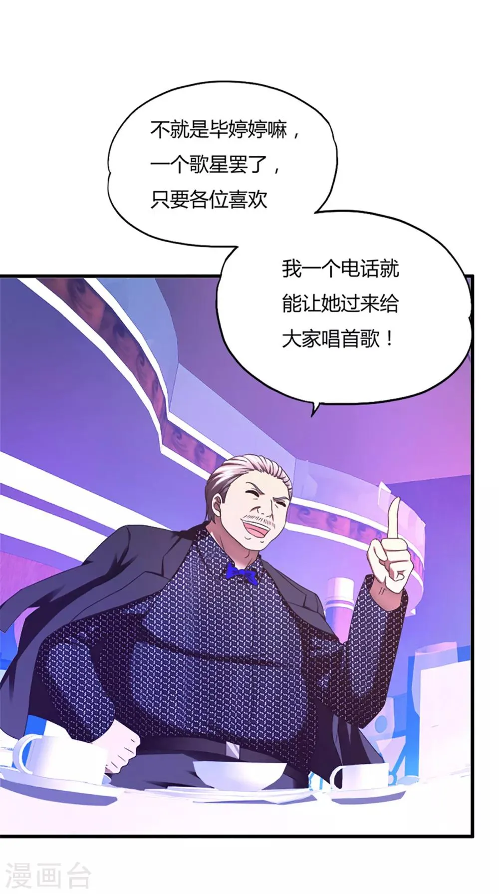 第45话2 老情人 第7页