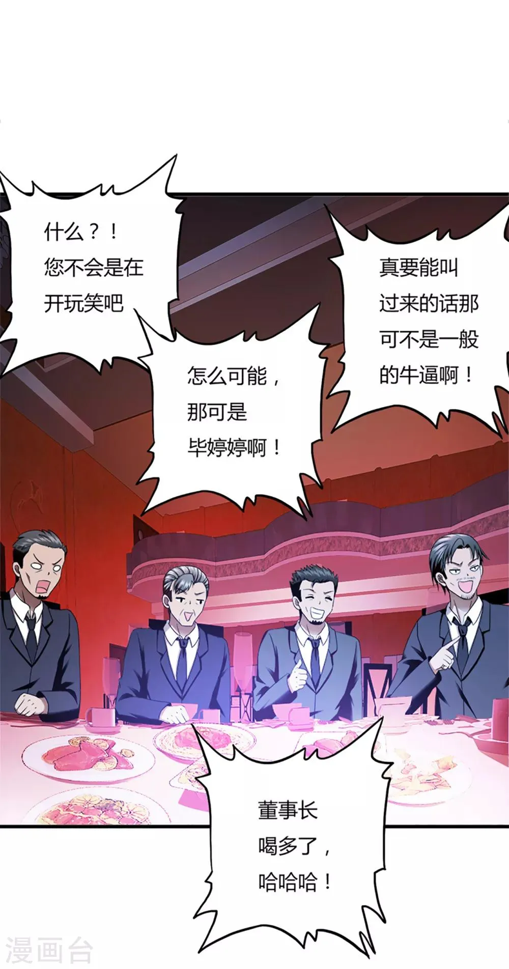 第45话2 老情人 第8页