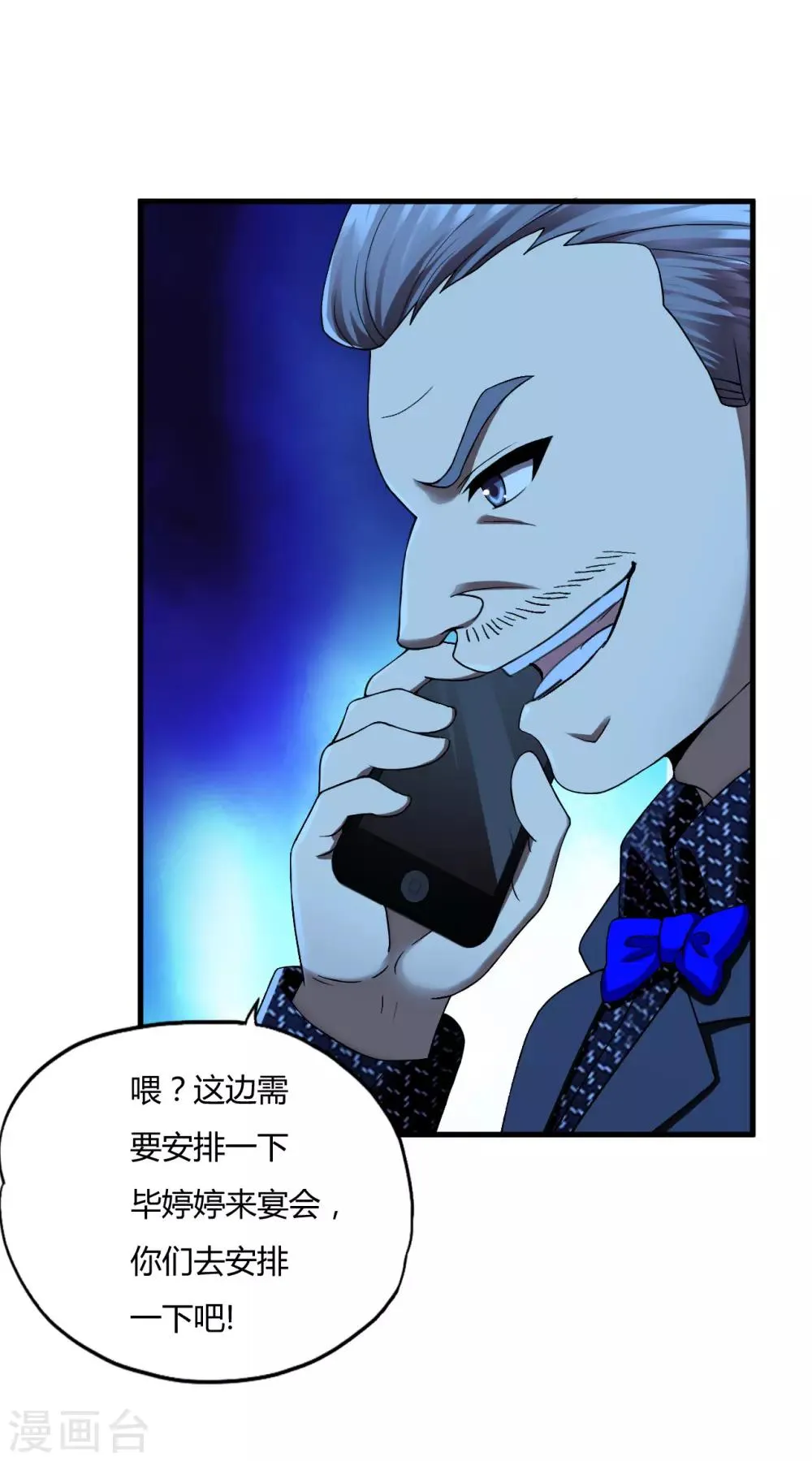 第45话2 老情人 第10页