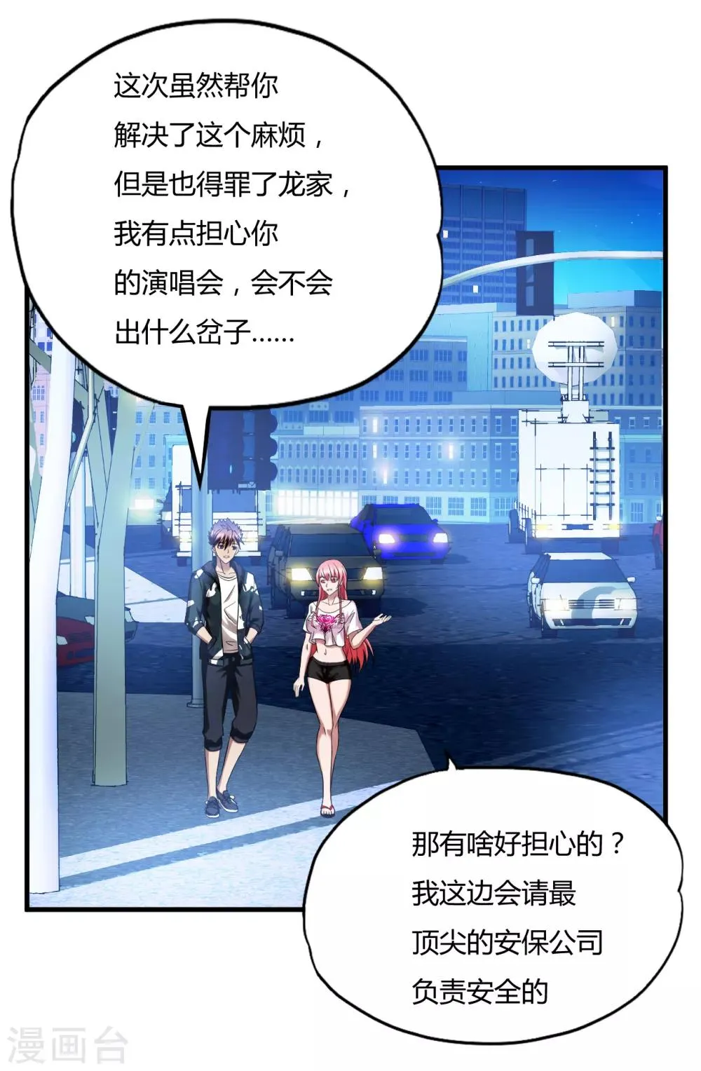 第46话2 演唱前奏 第1页