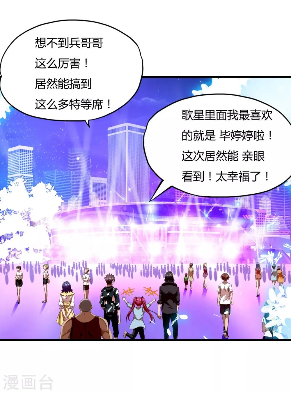 第46话2 演唱前奏 第7页
