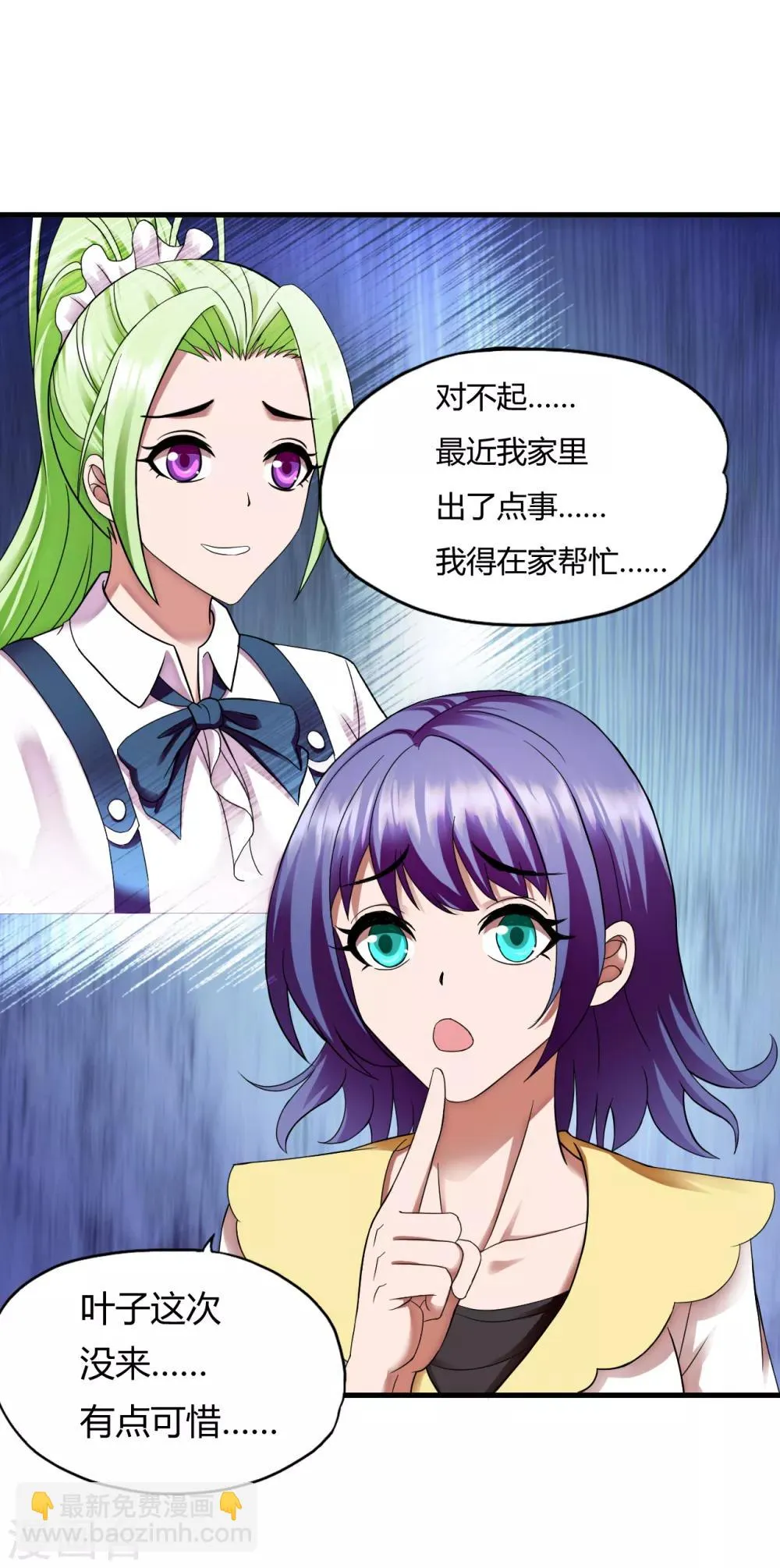 第46话2 演唱前奏 第8页
