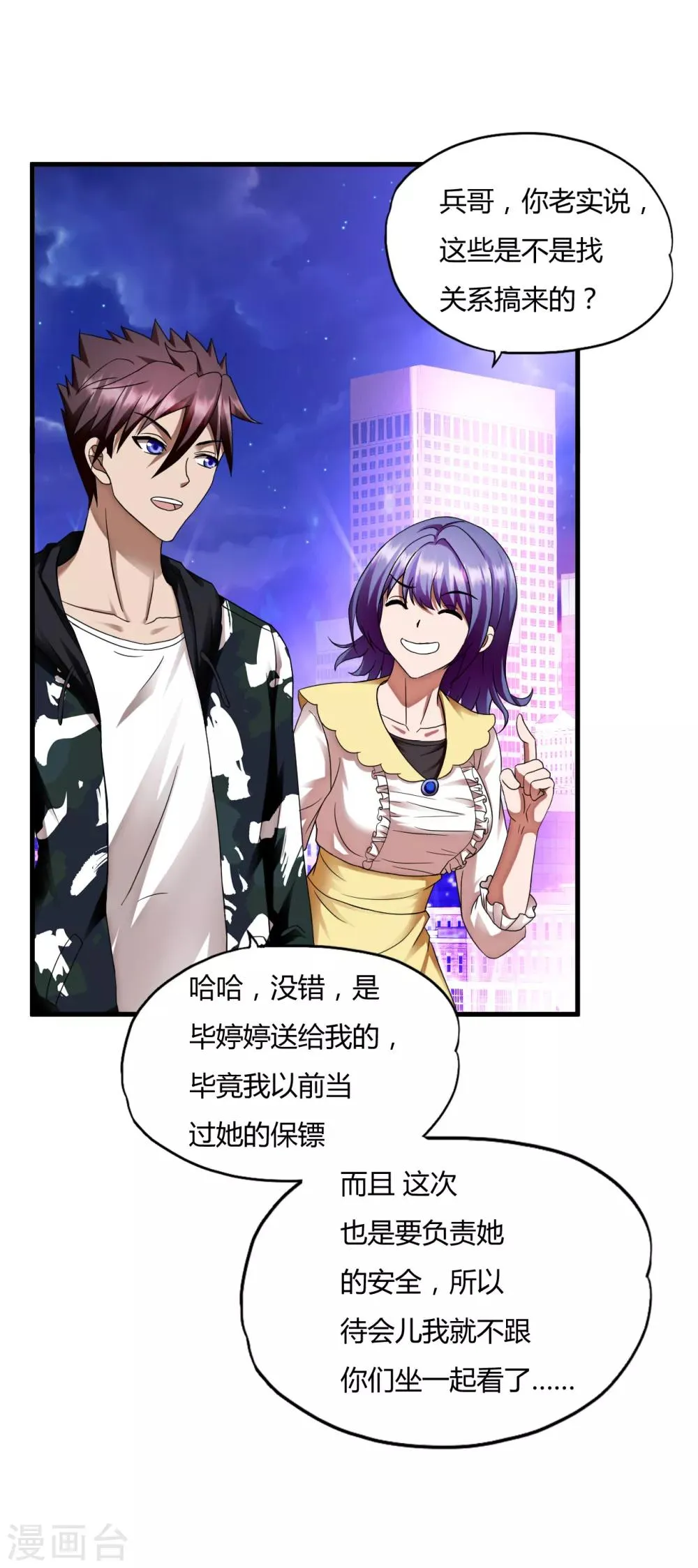 第46话2 演唱前奏 第9页