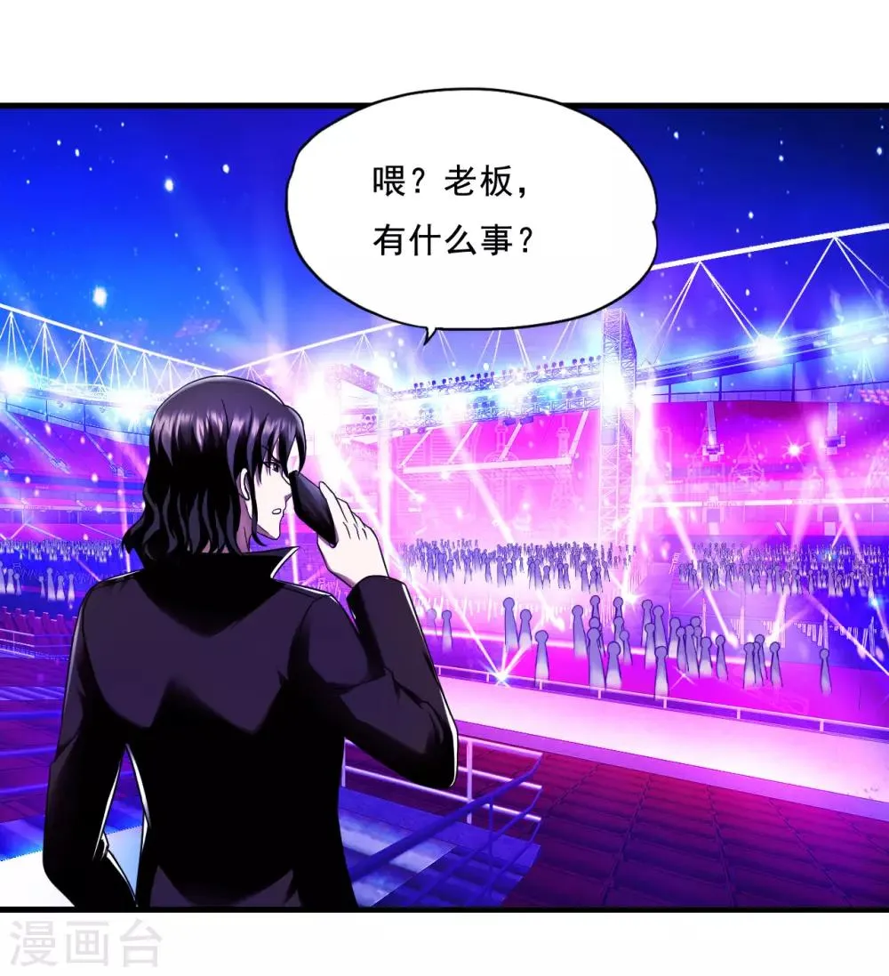 第47话 演唱会 第7页
