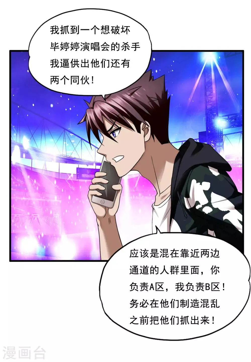 第47话 演唱会 第8页