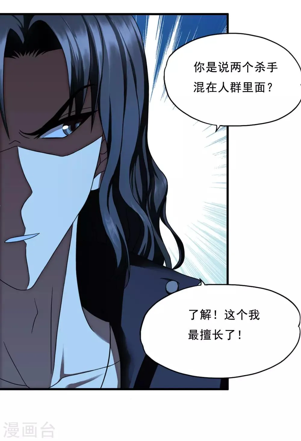 第47话 演唱会 第9页