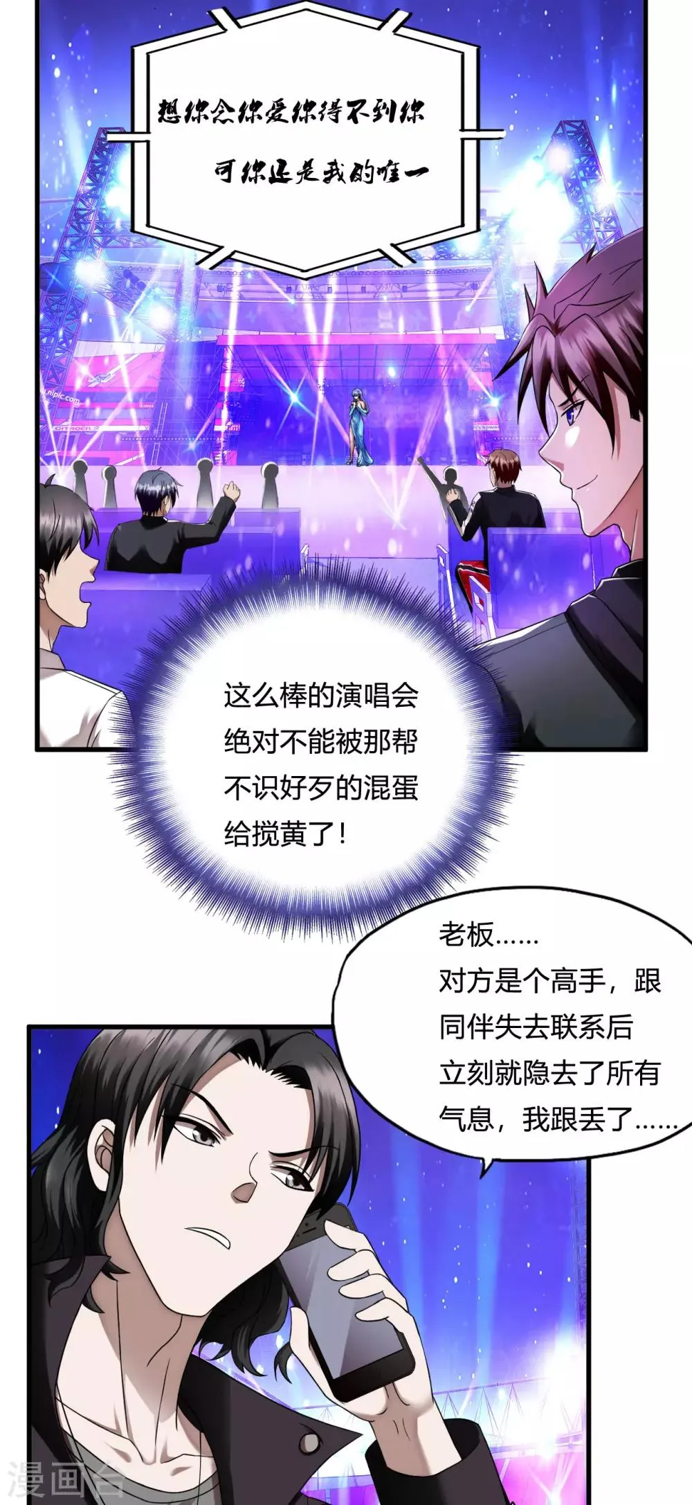 第47话 演唱会 第17页