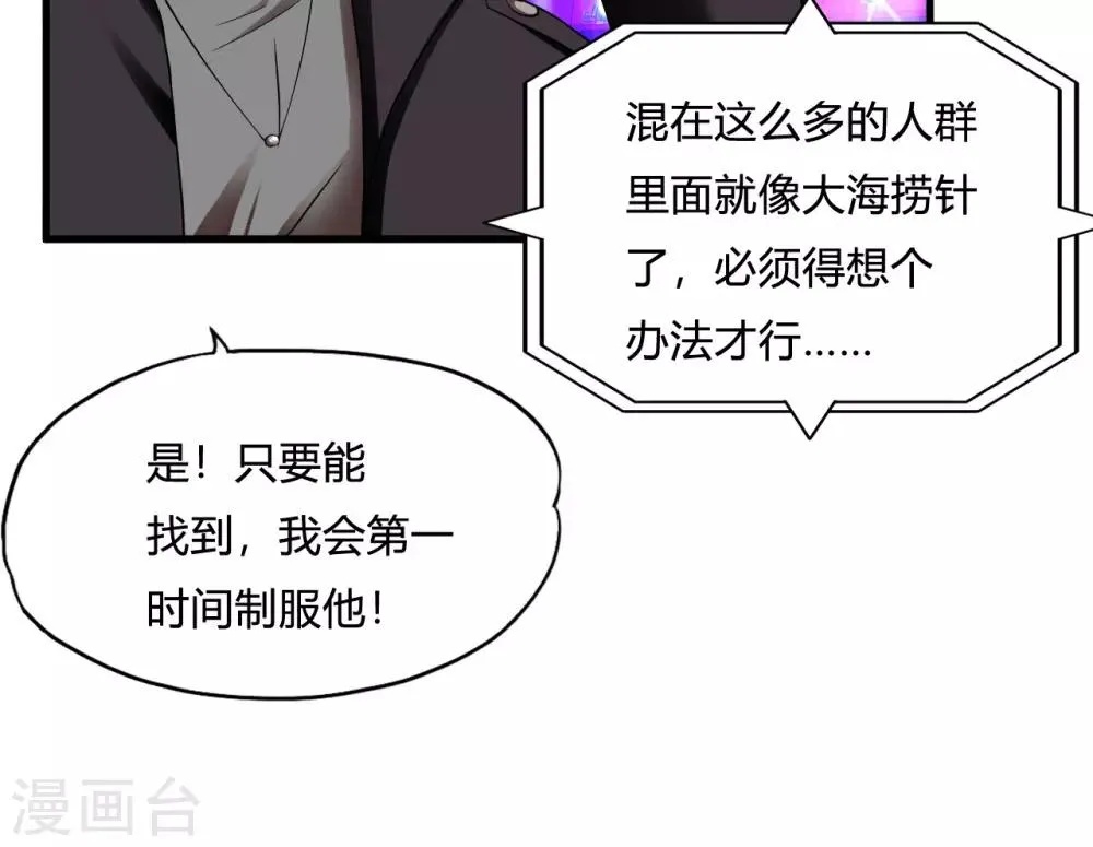 第47话 演唱会 第18页
