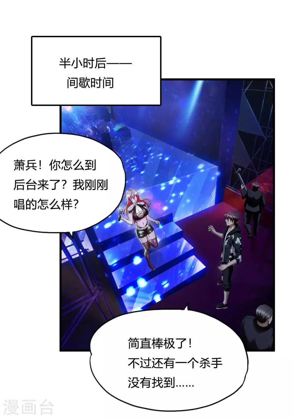 第47话 演唱会 第19页