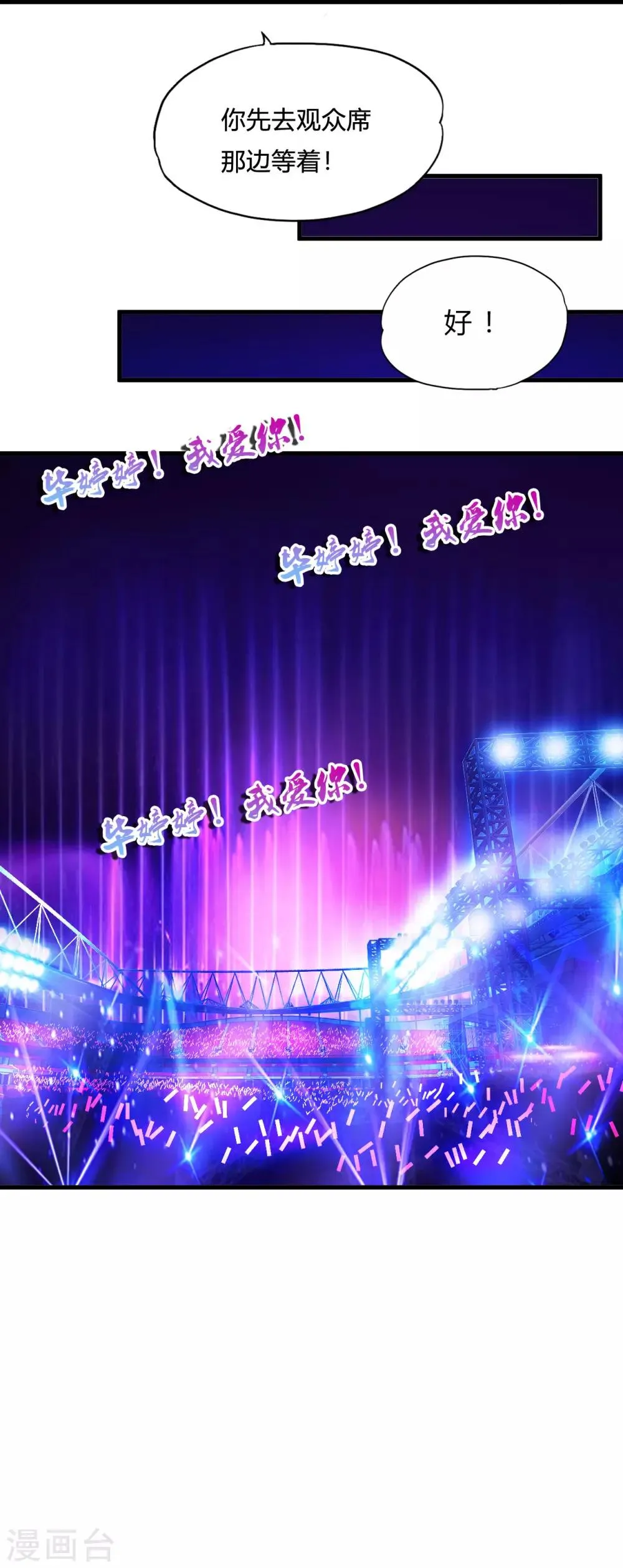 第47话 演唱会 第21页